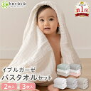 【楽天1位】(ケラッタ) イブル ベビー バスタオル ガーゼタオル ガーゼ タオル 赤ちゃん 湯上がり おくるみ くすみカラー 6重ガーゼ 105×105cm 正方形 2枚セット 3枚セット ピンク グレー ホワイト グリーン ベージュ 春 夏 秋 冬