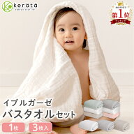 【楽天1位】(ケラッタ) イブル ベビー バスタオル ガーゼタオル ガーゼ タオル 赤ちゃん 湯上がりタオル …