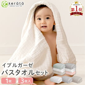 【楽天1位】(ケラッタ) イブル ベビー バスタオル ガーゼタオル ガーゼ タオル 赤ちゃん 湯上がりタオル おくるみ くすみカラー 6重ガーゼ 105×105cm 正方形 1枚 3枚セット ピンク グレー ホワイト グリーン ベージュ