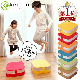 【最大P15倍キャンペーン中】(ケラッタ) トランポリン クッション コイル 室内用 大きめ 50cm 宅トレ 子供 子ども 小学生 とらんぽりん スプリング 誕生日 プレゼント 男の子 女の子 ホーム ジャンプ 大きい
