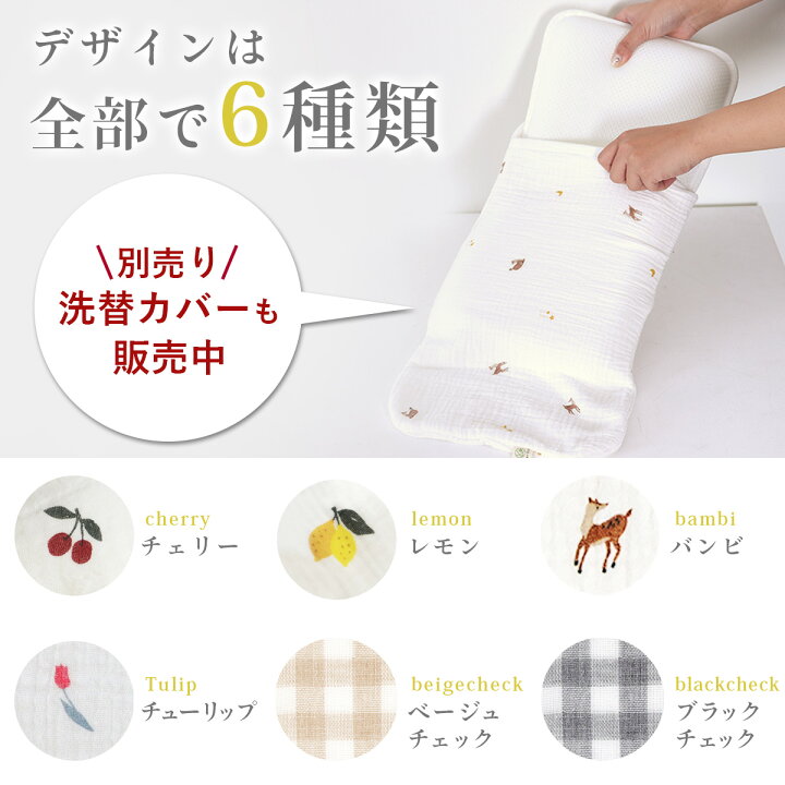 【10%OFFクーポン配布中】【メッシュで快適☆楽天1位】(ケラッタ) イブル ベビー枕 ベビーまくら 赤ちゃん 枕 夏 頭の形 絶壁 向き癖 矯正 洗える じゃぶじゃぶ洗える 速乾 360°ホールド設計 綿100% カバー付き チェリー レモン バンビ ケラッタ (ケラッタ) イブル ベビー枕 洗い替え カバー 4重ガーゼ 新生児 赤ちゃん 枕 綿100% チェリー レモン ベビーまくら