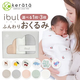 (ケラッタ) イブル おくるみ ガーゼ スワドル 新生児 無地 ガーゼケット 退院 ギフト モロー反射 2重ガーゼ 速乾 通気性 春 夏 秋 アフガン 出産祝い 夜泣き対策に 通年使える 120×120cm
