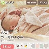(ケラッタ) イブル おくるみ ガーゼ スワドル 新生児 無地 ガーゼケット 退院 ギフト モロー反射 2重ガー…