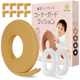 【楽天1位】(ケラッタ) コーナーガード クッション 剥がせる 赤ちゃん 5m ごっつん防止 角 L型 角ガード こーなーがーど ベビーガード ホワイト アイボリー ブラウン ウッド ブラック 木目 木製
