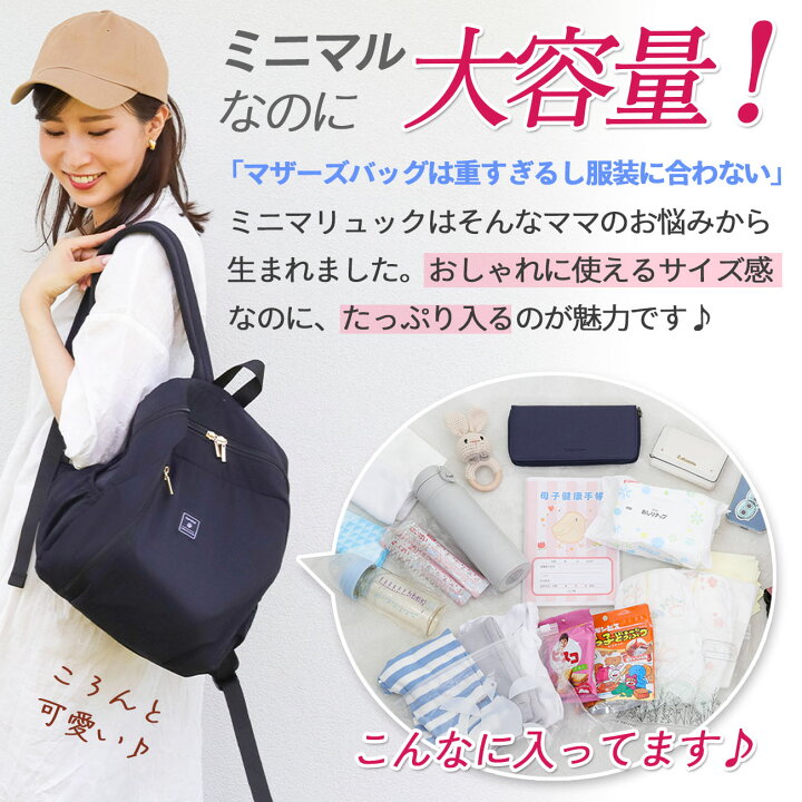 楽天市場】【10%OFFクーポン配布中】(ケラッタ) マザーズバッグ マザーズリュック ママリュック 軽量 小さめ おしゃれ 大容量 これ一つでOK 洗濯機で洗える ミニマリュック : ケラッタ 楽天市場】【10%OFFクーポン配布中】(ケラッタ) マザーズバッグ マザーズリュック ママリュック 軽量 小さめ おしゃれ 大容量 これ一つでOK 洗濯機で洗える ミニマリュック : ケラッタ