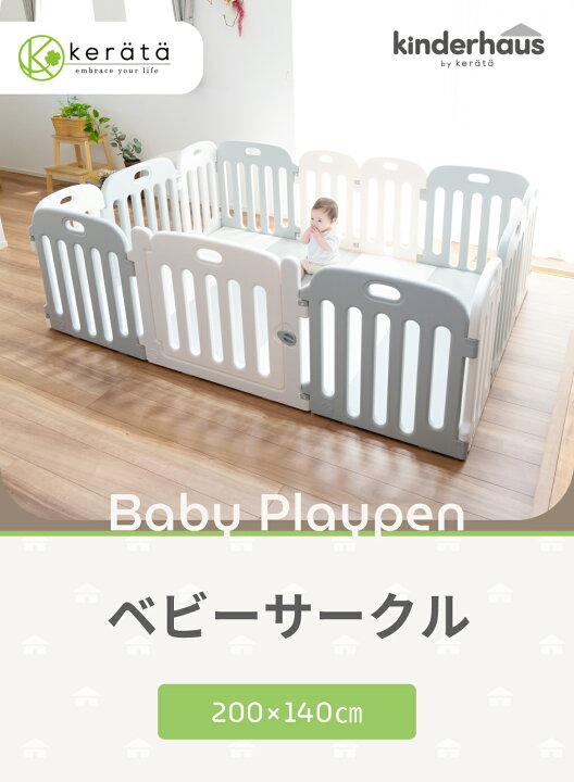 楽天市場】【楽天1位】(ケラッタ) ベビーサークル 赤ちゃん 200 140 
