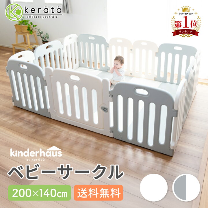 楽天市場】【楽天1位】(ケラッタ) ベビーサークル 赤ちゃん 200 140 