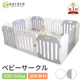 【最大P15倍キャンペーン中】【楽天1位(ケラッタ) ベビーサークル 赤ちゃん 200 140 プレイヤード ベビーゲート ベビー サークル プレイペン 組立簡単 工具不要 ドア 扉 付き セット 大きい ボールプール フェンス 大型 セーフティkinderhaus キンダーハウス 【送料無料】