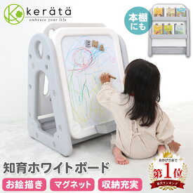 【楽天1位】ケラッタ お絵描きボード 子供 ホワイトボード おえかきボード 大きい イーゼル こども 子ども 知育 お絵かき おえかき 塗り絵 マグネット タングラム ひらがな カタカナ アルファベット お支度ボード 誕生日 プレゼント ギフト