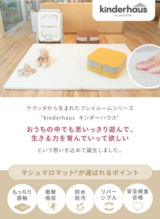楽天市場】【楽天1位】(ケラッタ) プレイマット マシュマロマット 