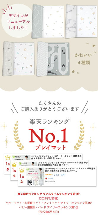 楽天市場】【楽天1位】(ケラッタ) プレイマット ベビー 防水 