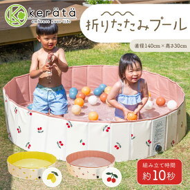 (ケラッタ) プール 折りたたみ 空気入れ不要 140×30cm ビニールプール 水遊び 丸型 円形 ベビー 子供 子ども こども 赤ちゃん ファミリー 折りたたみ 折り畳み 折畳み 家庭用 夏 コンパクト かわいい ボールプール 砂遊び 犬 ペット チェリー レモン