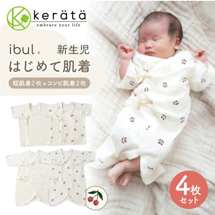 楽天市場】【楽天1位】(ケラッタ) 新生児 肌着セット 4枚 綿100％ 肌着 
