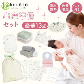 【数量限定】 (ケラッタ) イブル 福袋 ベビー 2025 新生児 赤ちゃん 豪華13点セット クーポン付き 出産準備 抱っこ布団 ガーゼ おくるみ 沐浴ガーゼ 沐浴布 ハンカチ 肌着 ベビー枕 スタイ お食事エプロン オリジナル巾着袋 コットン100％