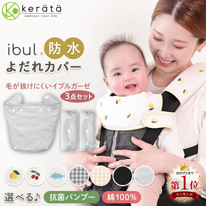 楽天市場】【抗菌バンブー新登場☆楽天1位】(ケラッタ) イブル よだれ 
