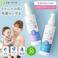 【楽天1位】(ケラッタ) UVアウトドアミスト 日焼け止め 赤ちゃん 子供 SPF30 PA+++ スプレー 子供用 こど…