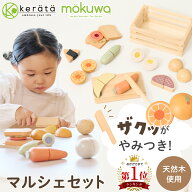 (ケラッタ) mokuwa おままごとセット 木製 15点セット マジックテープ 天然木 野菜 果物 お肉 サンドイッ…