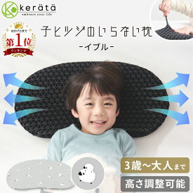 【ヒツジのいらない枕コラボ】(ケラッタ) イブル 子ヒツジのいらない枕 子ども枕 洗える 高さ調節可能 通気性 寝返り 低め イブルガーゼ 綿100％ 幼児 小学生 キッズ枕 子供 まくら ヒツジのいらない枕