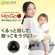 (ケラッタ) ヒップシート 抱っこ紐 ダイヤルヒップシート 対面抱っこ 前向き抱っこ 横抱き 通年 パパママ…