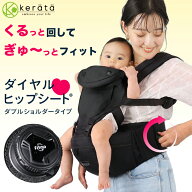 (ケラッタ) ヒップシート 抱っこ紐 ダイヤルヒップシート 対面抱っこ 前向き抱っこ 横抱き 通年 パパママ…