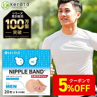 【クーポン利用で5%オフ】【定期購入5%オフ！】(ケラッタ) ニップレス 男性用 メンズ [20回分(40枚) 60回…