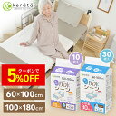 【5％オフクーポン配布中】(ケラッタ) 使い捨て 防水シーツ 介護 部分用 [60×100cm 30枚] [100×180cm 10枚] 介護用…