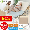 (ケラッタ) 介護用 防水シーツ 介護シーツ 部分タイプ 介護用品 乾燥機対応 90×170cm 綿100％ パイル おねしょシーツ…