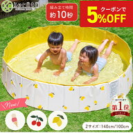 【5％オフクーポン配布中】(ケラッタ) プール 折りたたみ 空気入れ不要 140×30cm 100×25cm ビニールプ…