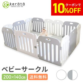 【クーポン利用で10%オフ】【楽天1位】 (ケラッタ) ベビーサークル 赤ちゃん 200 140 プレイヤード ベビーゲート ベビー サークル プレイペン 組立簡単 工具不要 ドア 扉 付き セット 大きい ボールプール 大型 セーフティ kinderhaus