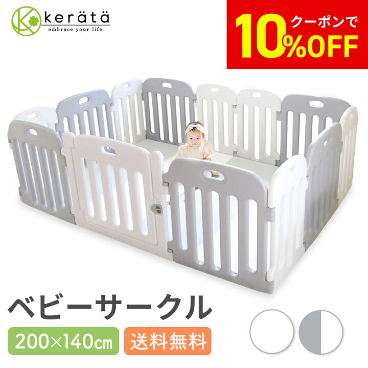 楽天市場】【楽天1位】 (ケラッタ) ベビーサークル 赤ちゃん 200 140 