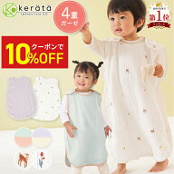 【10％オフクーポン配布中】【楽天1位】(ケラッタ) イブル スリーパー ベビー 赤ちゃん 4重 ガーゼ 新生…
