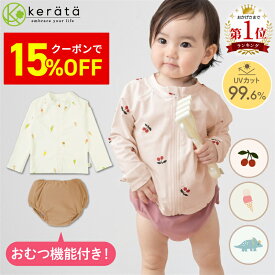 【クーポン利用で15%オフ】【楽天1位】(ケラッタ) イブル ベビー水着 おむつ機能付き ラッシュガード 水遊びパンツ 70 80 女の子 男の子 キッズ 水着 赤ちゃん ベビー キッズ セパレート ベビースイミング スイムスーツ 保育園 幼稚園 水遊びオムツ おむつ