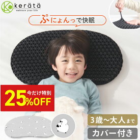 【25％オフ】(ケラッタ) イブル 子ヒツジのいらない枕 専用 枕カバー 綿100％ バンブー 接触冷感 イブルガーゼ 子ども枕 幼児 小学生 キッズ枕 子供 まくら ヒツジのいらない枕