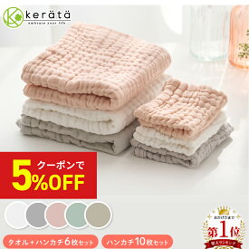 【クーポン利用で5%オフ】(ケラッタ) イブル 沐浴ガーゼ セット 6重ガーゼ ハンカチ タオル ガーゼハンカチ ベビー 赤ちゃん 新生児 出産祝い 沐浴布 幼稚園 保育園 くすみカラー 6枚セット 10枚セット ホワイト グレー ピンク グリーン ベージュ 大 小