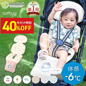 【40％オフ特別価格】【楽天1位】 (ケラッタ) 冷感 ファンシート ファン付き ベビーカーシート ベビーカーファンシート 赤ちゃん 保冷シート 扇風機 チャイルドシート 夏 ベビー クールシート 保冷剤付き ひんやり 冷却 車内 暑さ対策 夏 冷風 エアー airhug エアハグ