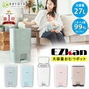 (ケラッタ) EZkan おむつ ゴミ箱 99% 防臭 抗菌 大容量 27L 2重フタ 赤ちゃん 育児 介護 ペット ネコ砂 オムツ におわ…