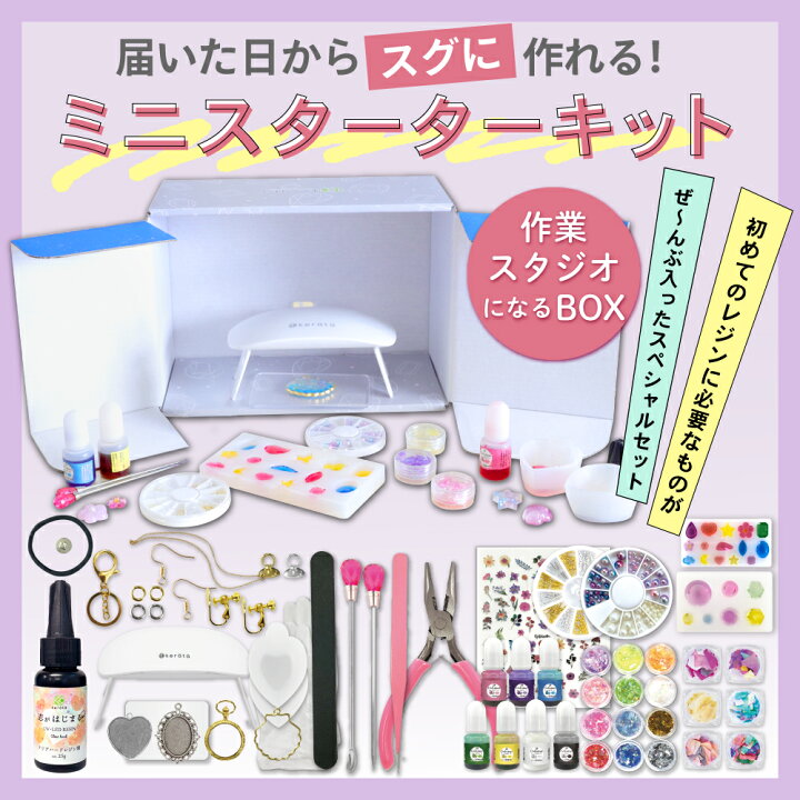 楽天市場】(ケラッタ) レジン セット スターターキット uv 初心者 