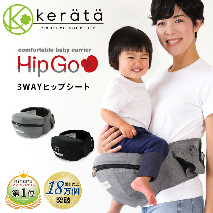 楽天市場】(ケラッタ) ヒップシート 抱っこ紐 軽量 375g ベビー 