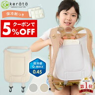 【クーポン利用で5％オフ】【楽天1位】 (ケラッタ) ランドセル 背中 ひんやりパッド 保冷シート 冷感 通…
