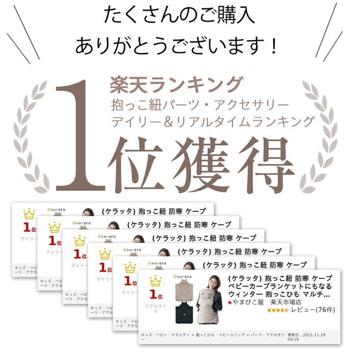 楽天市場 ケラッタ 抱っこ紐 防寒 ケープ ベビーカーブランケットにもなる ウィンター 抱っこひも マルチカバー 送料無料 ケラッタ