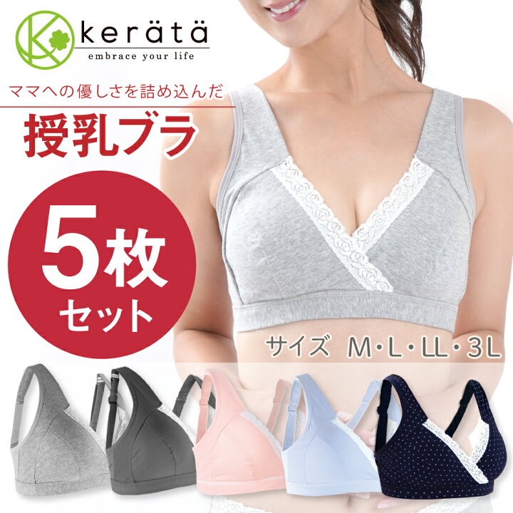 楽天市場 初めてのたまごクラブ掲載 授乳ブラ セット 5枚 マタニティ 大きいサイズ 3lまで ブラジャー 授乳ブラジャー ノンワイヤー 前開き クロスオープン ハーフトップ 綿 コットン 産前産後 兼用 授乳ブラ マタニティブラ 4サイズ M L Ll 3l 送料無料 ケラッタ