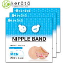 【送料無料】kerata 男性用 メンズ ニップレス 60セット(120枚) 大口径3.9cm シャツの透けやマラソンの擦れ対策に ニップル シール ニプレス ...
