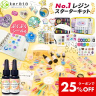 【25％オフクーポン配布中】(ケラッタ) レジン セット スターターキット uv 初心者 シャカシャカレジン …