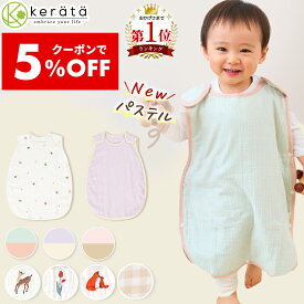 【5％オフクーポン配布中】【新色発売】【楽天1位】(ケラッタ) イブル スリーパー ベビー 赤ちゃん 4重 ガーゼ 新生児 春 夏 秋 冬0歳 1歳 2歳 3歳 4歳 出産祝い 寝たまま着せられる オールシーズン対応 通年 完全分離 横開き コットン100％ バンビ チューリップ きつね