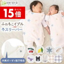 【ポイント15倍】【楽天1位】(ケラッタ) ふわもこイブル スリーパー z冬 冬用 フリース 赤ちゃん 新生児 ベビー 横開…