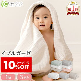 【クーポン利用で10％オフ】【楽天1位】(ケラッタ) イブル ベビー バスタオル ガーゼタオル ガーゼ タオル 赤ちゃん 湯上がりタオル おくるみ くすみカラー 6重ガーゼ 105×105cm 正方形 1枚 3枚セット ピンク グレー ホワイト グリーン ベージュ