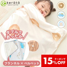 【クーポン利用で15％オフ】(ケラッタ) お昼寝 ブランケット 子供 赤ちゃん 毛布 115×85 保育園 幼稚園 秋 冬 春 ひざ掛け 厚手 ふわふわ フランネル 幼児 キッズ 秋 冬 春 防寒 洗濯乾燥可 女の子 男の子 ドーナツ ダイナソー 恐竜 レインボー 虹