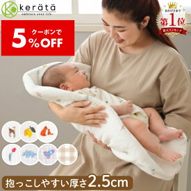 【5％オフクーポン配布中】【楽天1位★メッシュで快適】(ケラッタ) イブル 抱っこ布団 洗える メッシュ 赤ちゃん 抱っこふとん 背中スイッチ 厚さ2.5cmで密着 転倒防止 丸洗いOK 寝かしつけ クッション ベビー 速乾 カバー付き 出産祝い