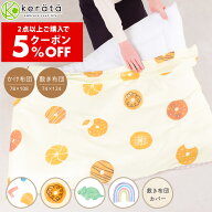 【対象商品2点以上購入で5％OFF】(ケラッタ) イブル お昼寝布団カバー かけ布団 掛け布団 敷き布団 敷布…