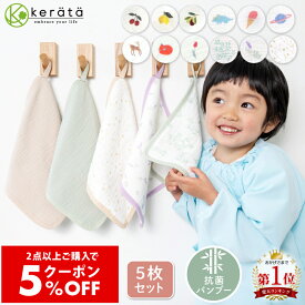【対象商品2点以上購入で5％OFF】【楽天1位】(ケラッタ) イブル バンブー ループ付きタオル おなまえネーム付き 6重ガーゼ 抗菌 5枚セット ハンカチ 入園入学準備 保育園 幼稚園 ループタオル ガーゼタオル ガーゼハンカチ 女の子 男の子 ベビー 赤ちゃん 25×25cm